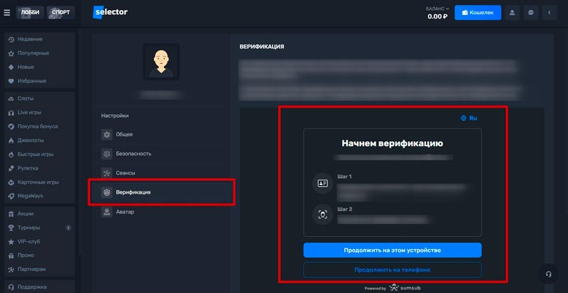 Верификация в Селектор